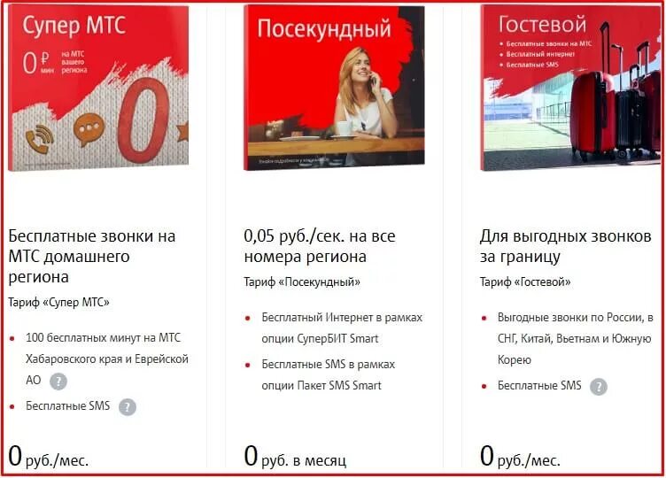 Тарифы МТС без абонентской платы с интернетом. Тариф супер МТС без абонентской платы. Тарифы МТС без абонентской платы и без интернета. Дешевый тариф МТС без интернета.