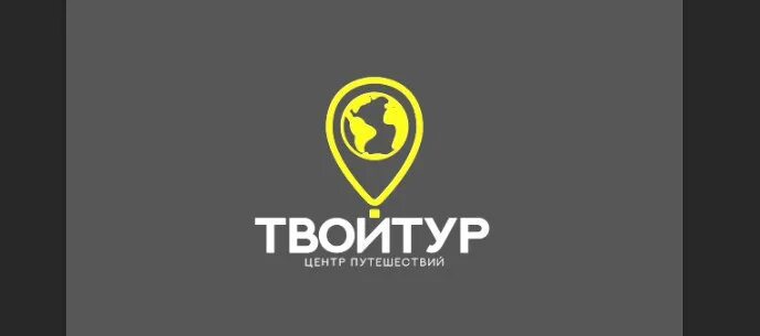 Твой тур. Твой тур. Твой тур владимирклама. Твой тур отзывы. Турагентство невинномысск.