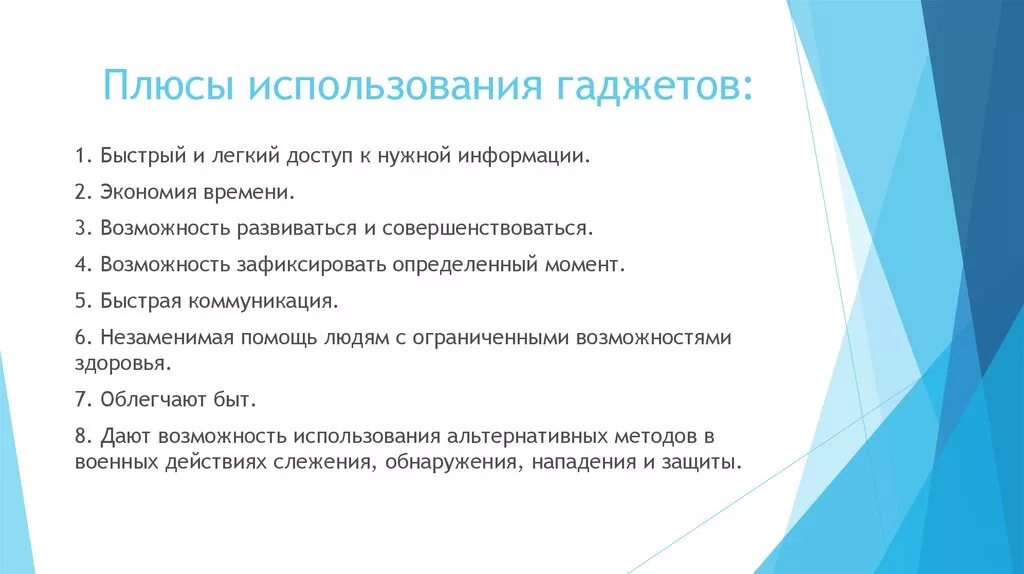 Плюсы использованиягаждетов. Плюсы использования гаджетов. Плюсыиминусы гаджетоа. Минусы использования гаджетов.