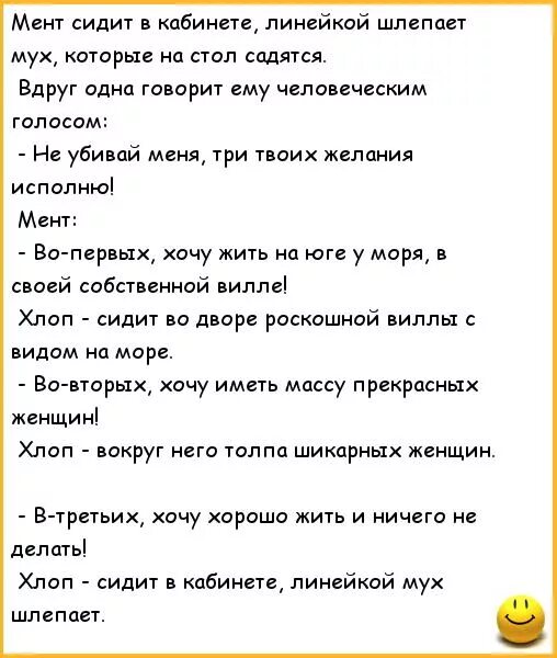 Анекдот про муху. Анекдот про трех мух. Полосатый мух анекдот. Анекдоты про ментов. Линейка анекдот