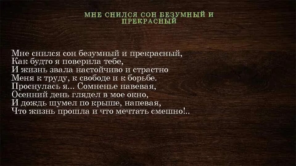 Мне снился сон Безумный и прекрасный. Мне снится сон Безумный и прекрасный Тэффи. Анализ стихотворения Тэффи мне снился сон Безумный и прекрасный. Мне снился сон анализ