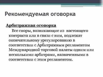 Примеры оговорок в международных договорах