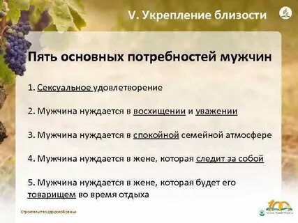 Потребности мужчины в отношениях с женщиной