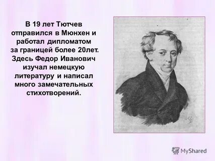 Стих тютчева где