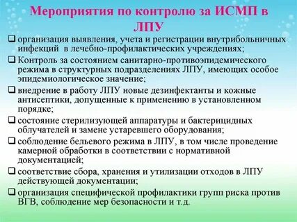 Профилактика исмп 36 часов