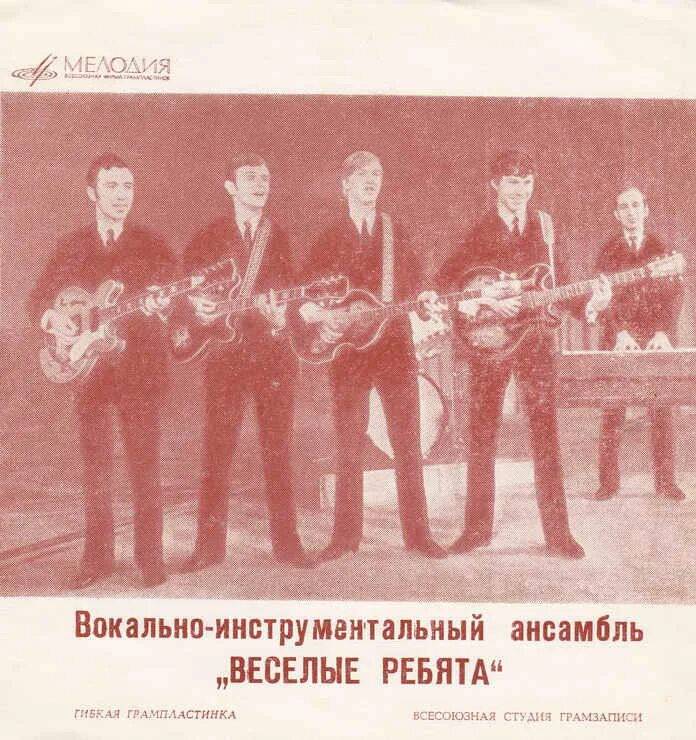 Виа весёлые ребята алёшкина любовь. Песня есть любовь или нет ансамбль. Ансамбль соколовье то не веточка черешни. Песня есть любовь или нет ансамбль. Группа ассорти.