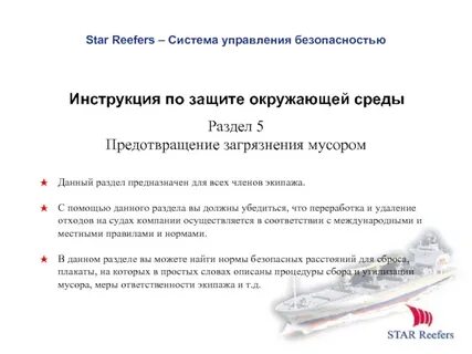 Предотвращение загрязнения судов