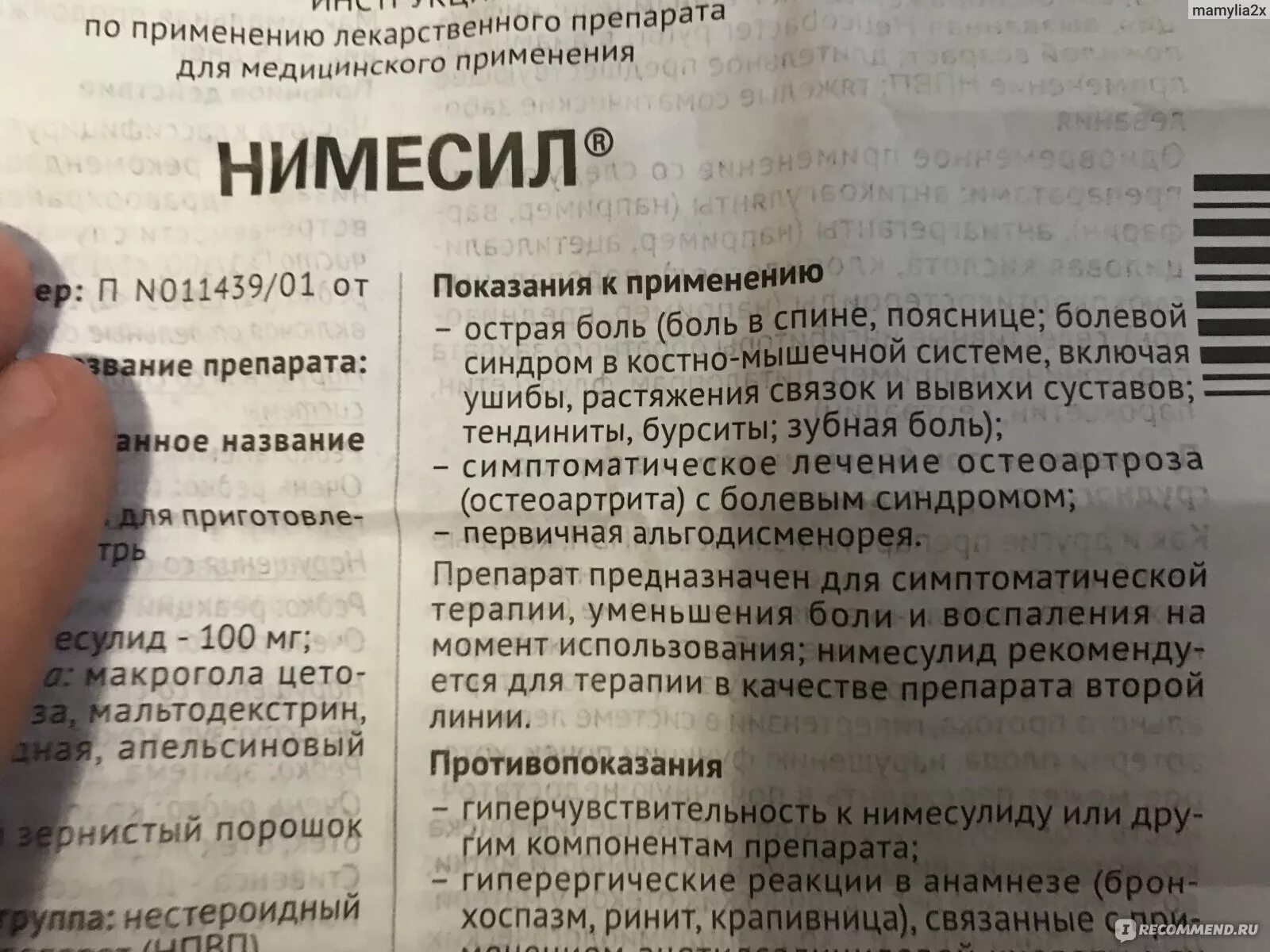 Как избавиться от головной боли при беременности. Нимесил таблетки от зубной боли. нимесил порошок показания. нимесил инструкция. порошок при зубной боли нимесил.