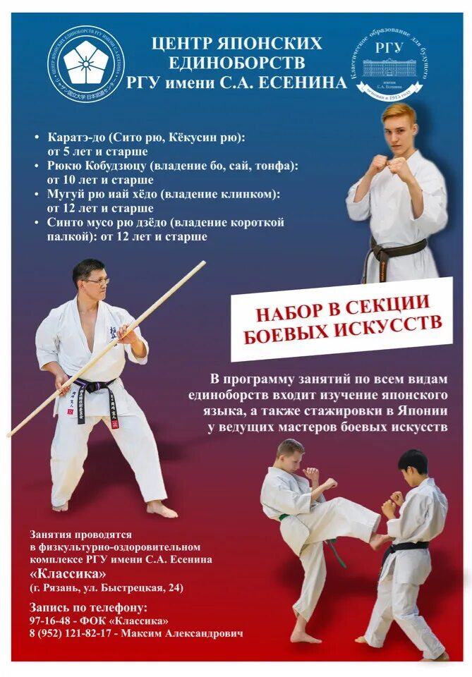 Список единоборств. Набор в секцию единоборств. японские единоборства названия. японские боевые искусства список. названия для единоборств.