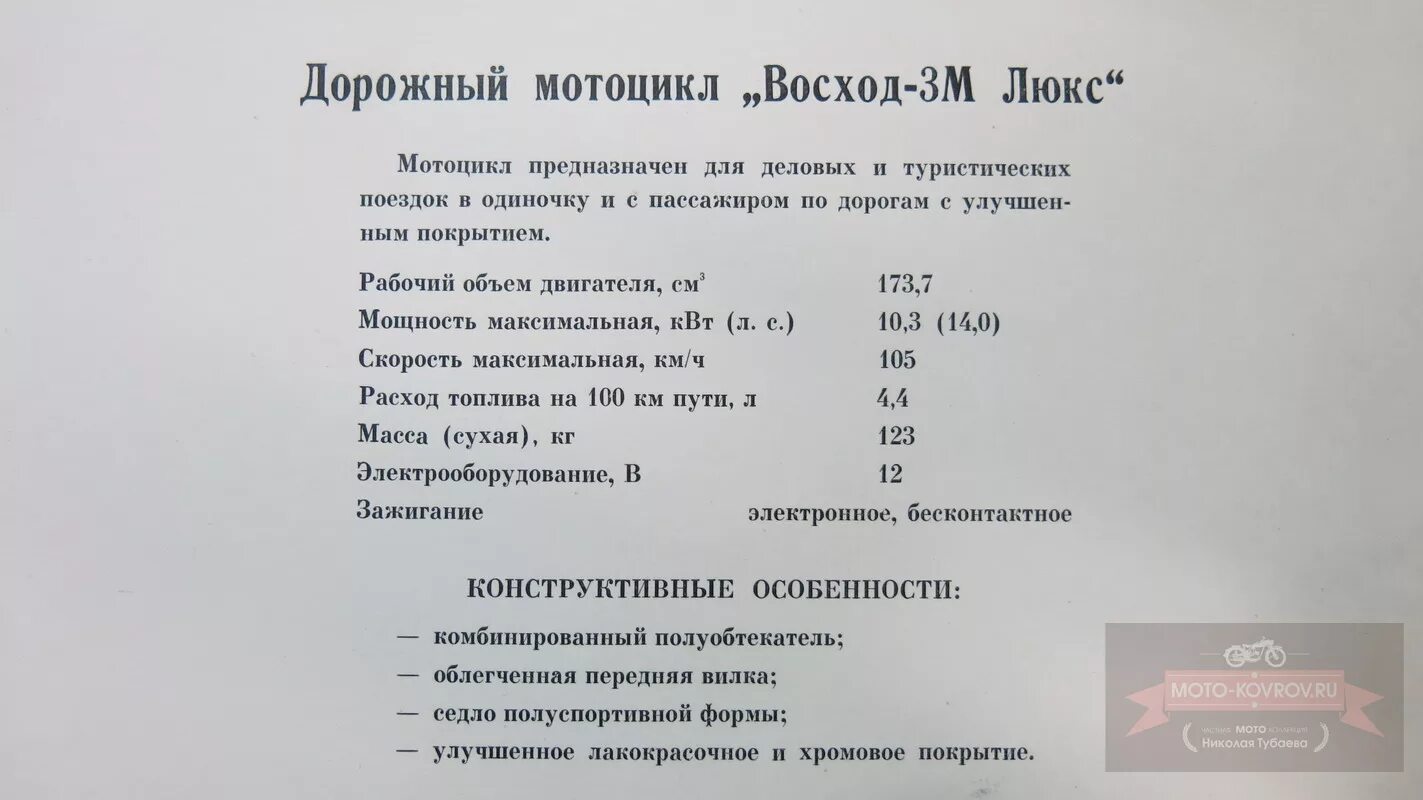 габариты мотоцикла восход 3м 01. мотоцикл восход-3м характеристики. габариты мотоцикла восход 3м. технические характеристики мотоцикла восход. мотоцикл восход 2 габариты.