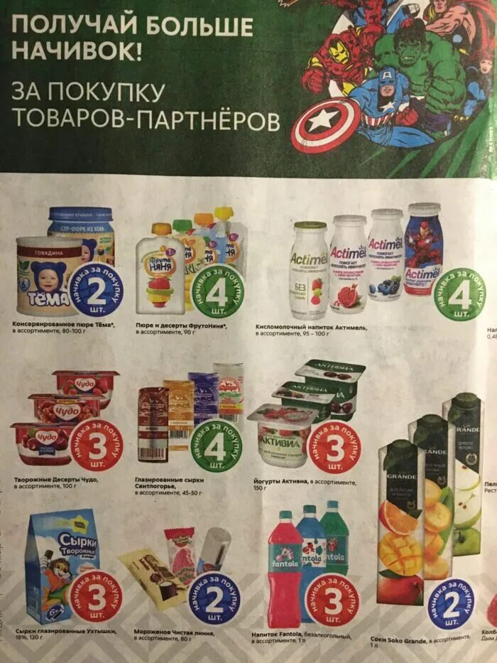 10. 5ка акции. Выручай-карта пятёрочка. Обл. Каталог пятерочка орск.