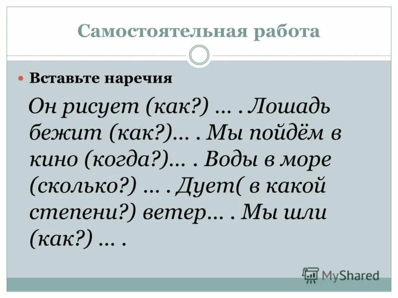 Четверо наречие. Задания на тему наречие. Наречие задания 4 класс. Наречие упражнения. Задания по теме наречия 3 класс.