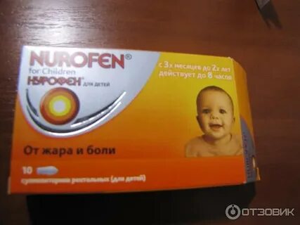 Свечи нурофен для детей до года