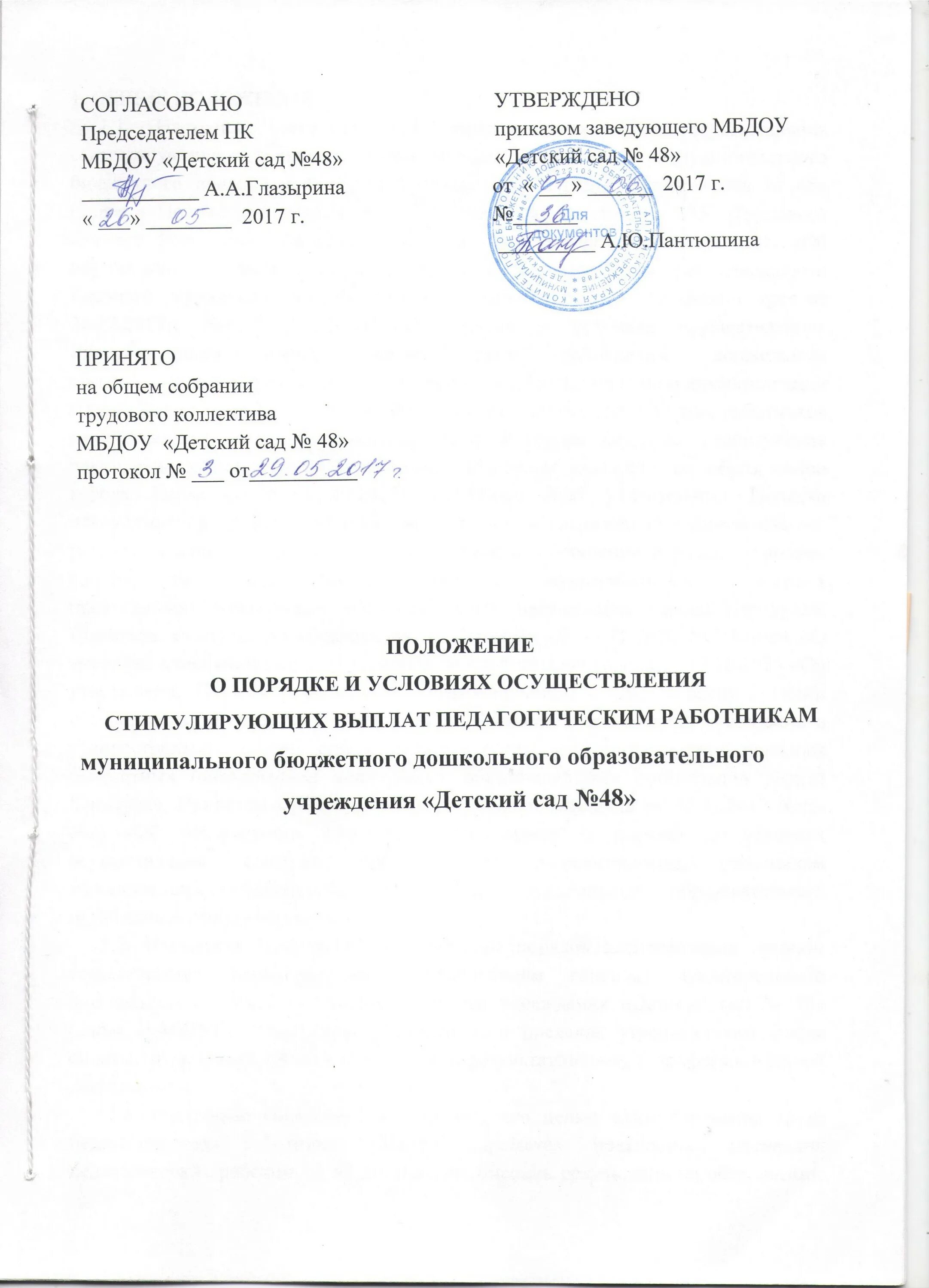 Положение о распределении стимулирующих выплатах в школе. Заявление на стимулирующие выплаты. ходатайство на стимулирующие выплаты. ходатайство о выплатах стимулирующего характера.