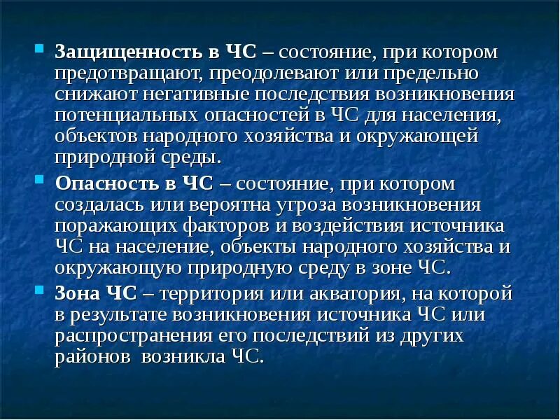 Потенциальная опасность возникновения чс. Риски возникновения чрезвычайных ситуаций. Потенциальная опасность возникновения чс. Потенциальная опасность возникновения чс. Угроза возникновения чс.