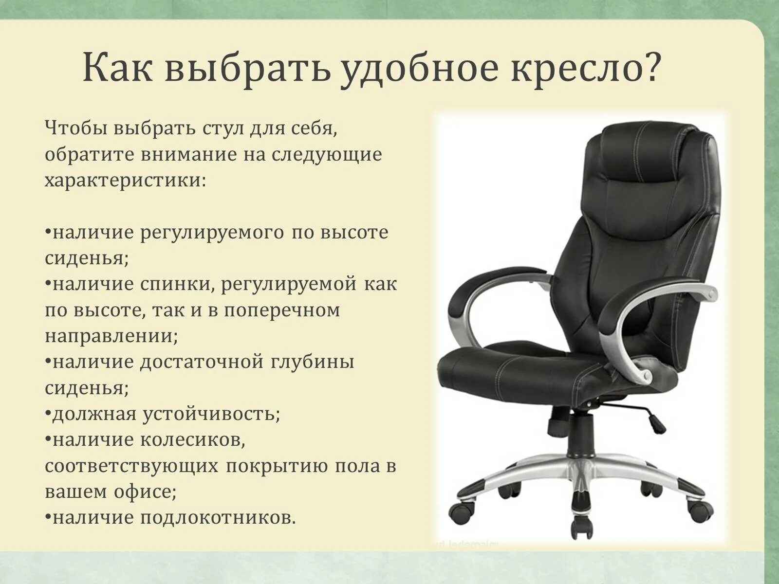Как правильно выбрать кресло. Эргономическое компьютерное кресло. Эргономика офисного кресла. Эргономика компьютерного стула. Кресло с эргономической спинкой.
