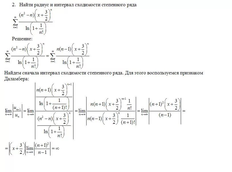 Радиусы ряд. Нахождение интервала сходимости. Найдите интервал сходимости ряда x/3. Найдите промежуток сходимости степенного ряда. Степенные ряды интервал сходимости.