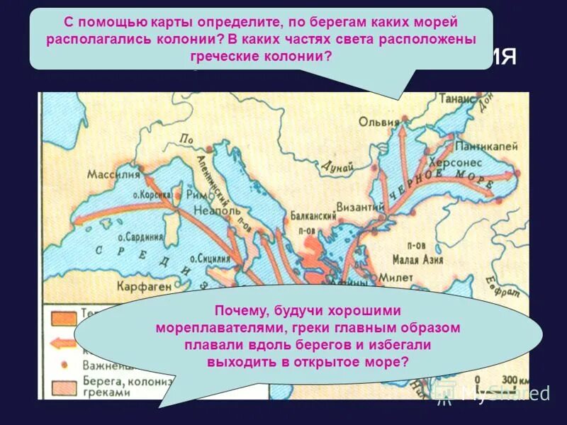 Почему греки основывали колонии