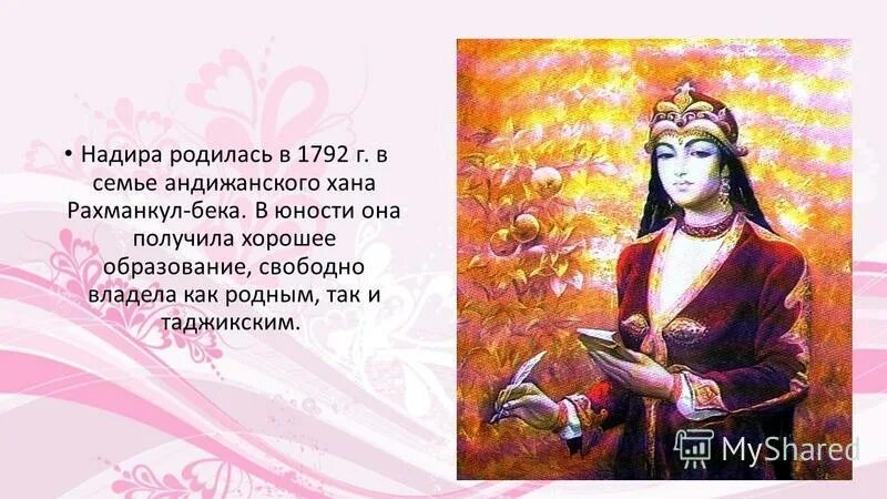 Надира значение имени. Картинки с надписями надир. Надира надпись. Шутки про надира. Димочка картинки.
