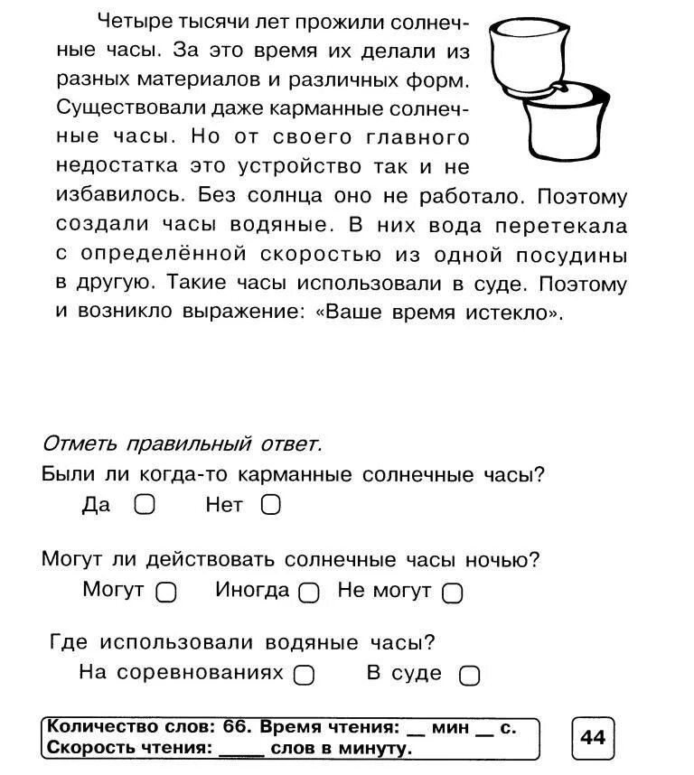 Прочитать текст другим голосом. Текст на скорость чтения 2 класс. Блицконтроль скорости чтения 1 класс. Текст для скорочтения с вопросами. Скоростное чтение 2 класс.