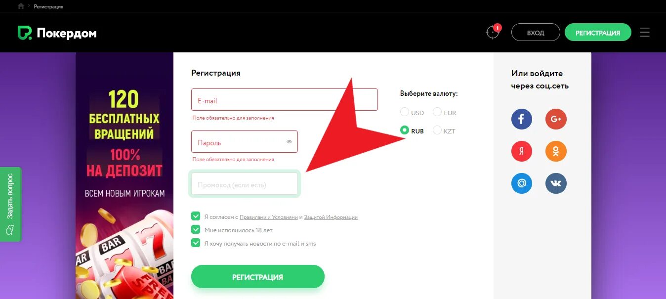 Промокоды при регистрации покердом покердом bonus шоп