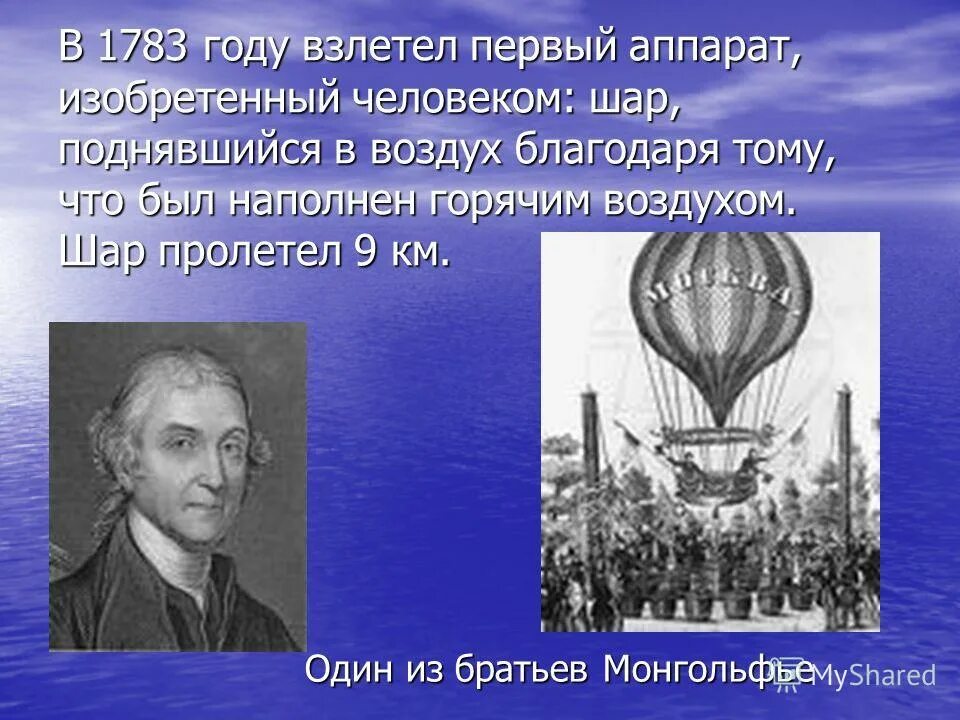 За счет чего воздушный шар поднимается вверх. Воздухоплавание физика. Воздухоплавание физика презентация. Плавание и воздухоплавание. Презентация на тему воздухоплавание.