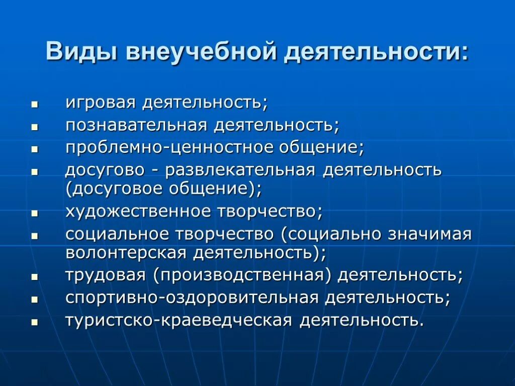 Проблемно ценностное общение. Виды деятельности проблемно ценностное общение. Виды внеурочной деятельности проблемно ценностное общение. Формы проблемно ценностного общения. Досугово-развлекательная внеурочная деятельность.