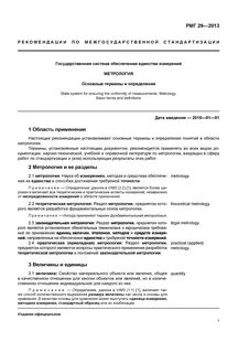 Рмг 29 99
