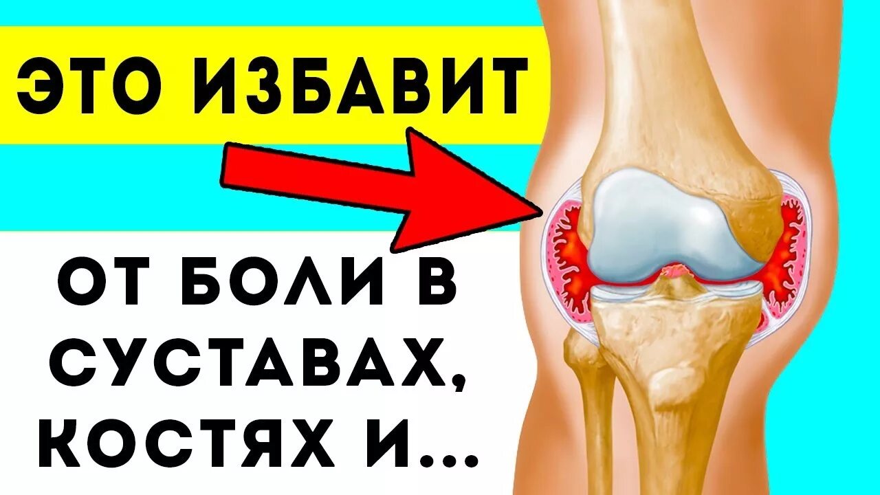 Хрустят суставы что есть. Здоровые кости и суставы. если болят все кости и суставы. съешьте и суставы пройдут.