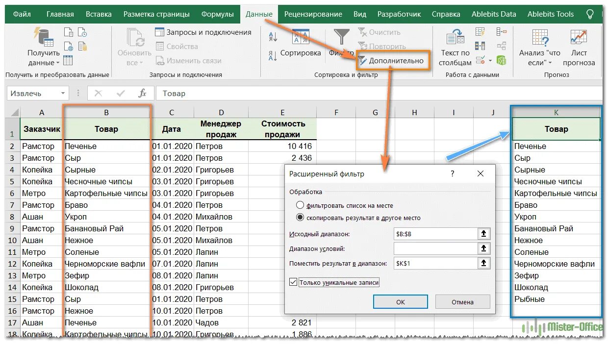 Выбери верно заданный диапазон excel. Как оставить только уникальные значения. Счет уникальных значений в excel. Считать количество уникальных значений в экселе. Уникальные значения в столбце excel.