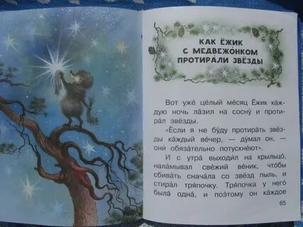 Сказка про звезды