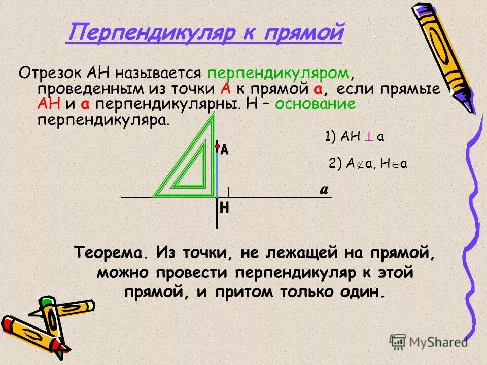 Как называется отрезок проведенный