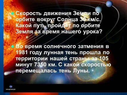 Период вращения земли по орбите