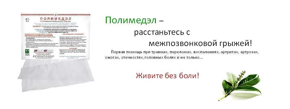 Полимедэл пленки инструкция. Чехол для пленки Полимедэл большой Арго. Полимедэл пленка. Полимедэл для колена. Плёнка Полимедэл при переломе.