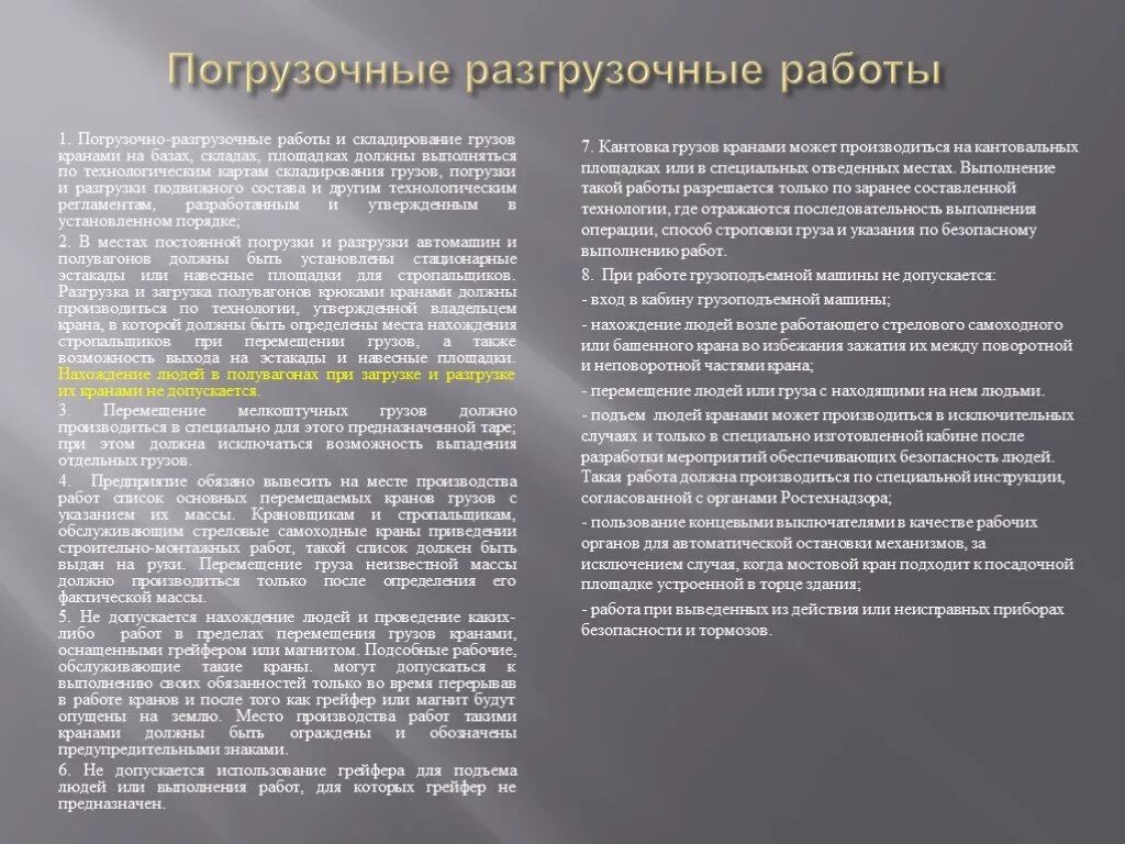 Обязанности стропальщика. Работа стропальщика обязанности. Какие обязанности у стропальщика перед началом работы. Обязанности стропальщика при работе с автокраном.