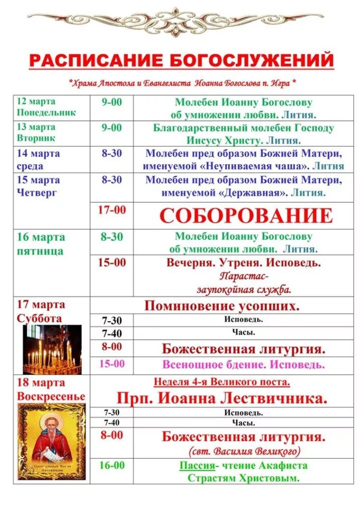 Вознесенский собор расписание служб. Расписание соборования. Расписание службы троицкий храм пушкино. Расписание службы в храме иоанна кронштадтского. Храм соборование расписание богослужений.