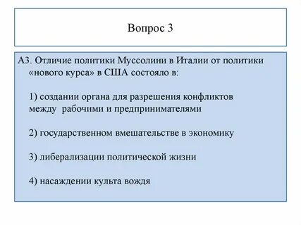 Отличие политики