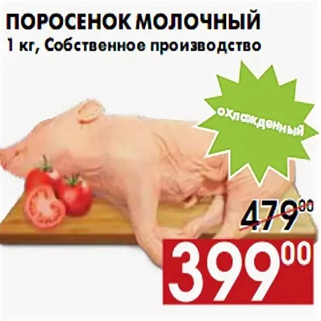 Готовые молочные поросята. Поросенок в магазине лента. Поросята в магазине в упаковке. Молочный поросенок в магазине
