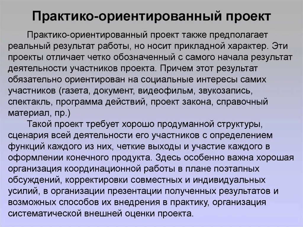 Предполагая также. Практико-ориентированные проекты. Практико-ориентированный проект это. Практикоарентированный проект. Практико0ориентированные проекты.