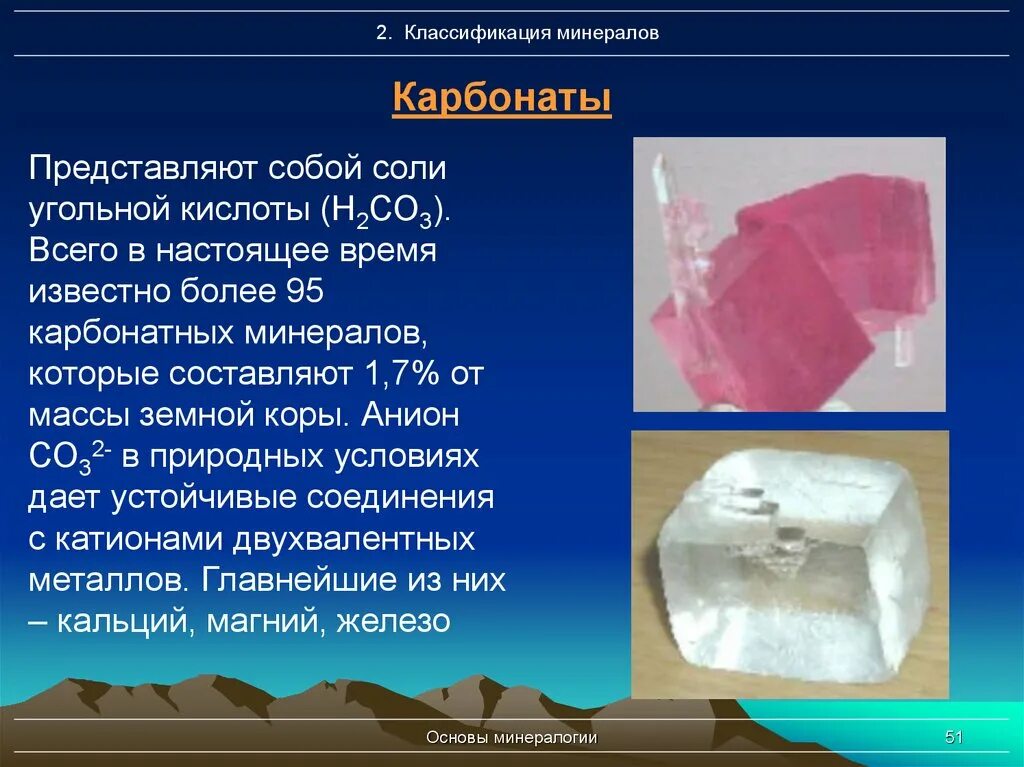 Цели минералогии. Карбонаты минералы. Карбонаты в природе. Класс карбонатов минералы. Карбонат кальция в природе встречается в виде