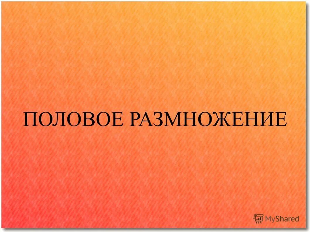 родословная королевы виктории наследование гемофилии. особенности полового и бесполого размножения таблица. потомок половый. хромосомная теория пола. размножение бактерий бесполое и полое.