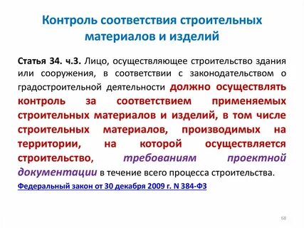 Контроль на соответствие проекту