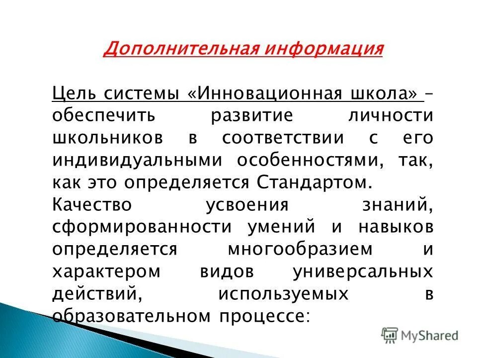 Цель информации. Цели системы информационной безопасности. Основные цели и задачи информационной безопасности. Цель информация. Цель ознакомительного чтения.