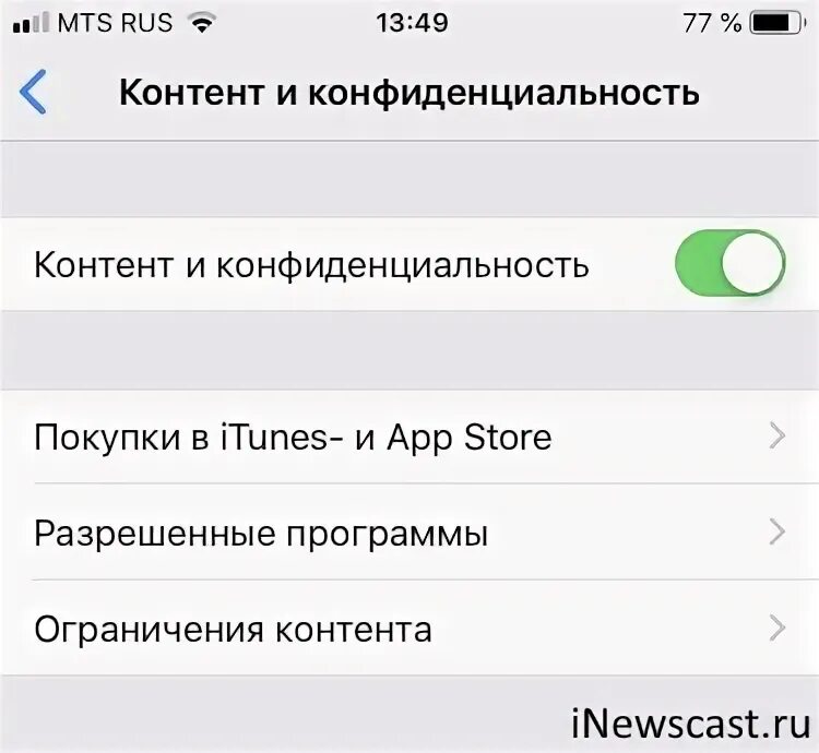 Настройки сети не позволяют загружать контент конфиденциально. Контент и конфиденциальность на айфоне что это. ограничение контента на айфоне. ограничения на айфоне 11. где ограничения в айфоне.