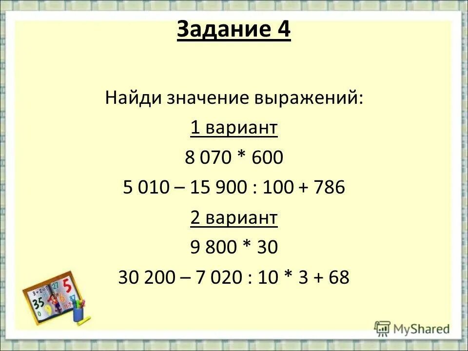 Вычисли значения выражений 3 класс математика. Найдите значение выражения 4 класс. Найди значение выражения 3 класс математика.