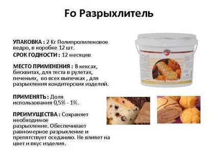 Просроченный разрыхлитель можно