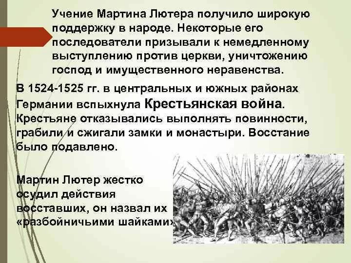 Как называется учение лютера история 7 класс. Учение лютера кратко. начало реформации в европе обновление христианства 7 класс кратко.