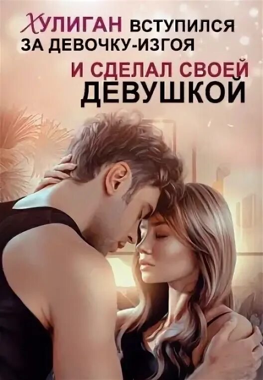 По осколкам твоего сердца читать полностью. Книга по осколкам твоего сердца. по осколкам твоего сердца анна джейн. читать книгу анна джейн по осколкам твоего сердца. анна джейн по осколкам твоего сердца фото.