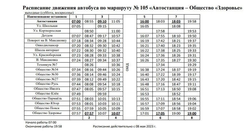 Расписание 27 автобуса 2024 год