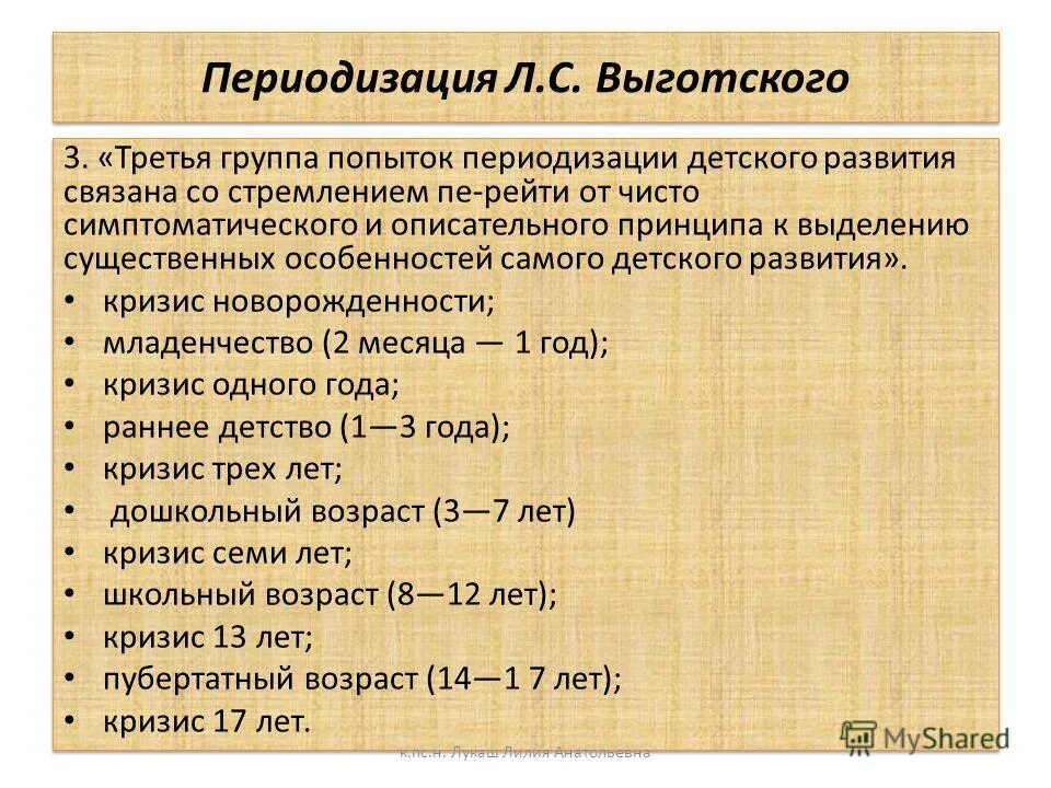 Возрастные этапы выготский. Возрастная периодизация Выготского. Возрастная периодизация л.с. Выготского. Периодизация возраста Выготского. Периодизация детского развития Выготский.